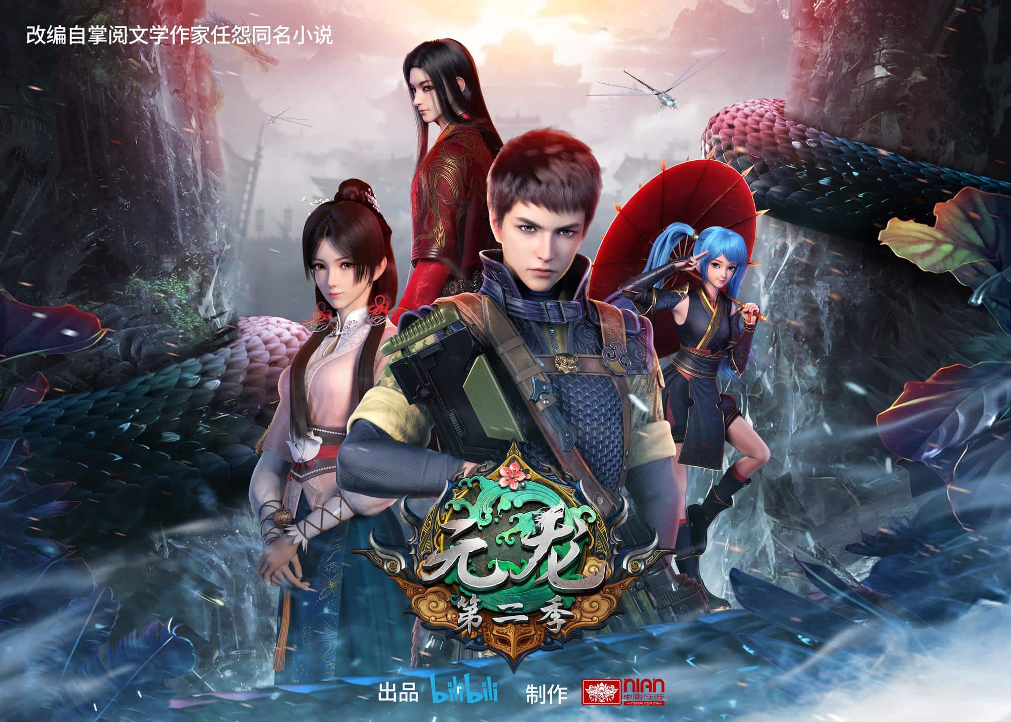 Assistir Yuan Long – 2ª Temporada Online em HD