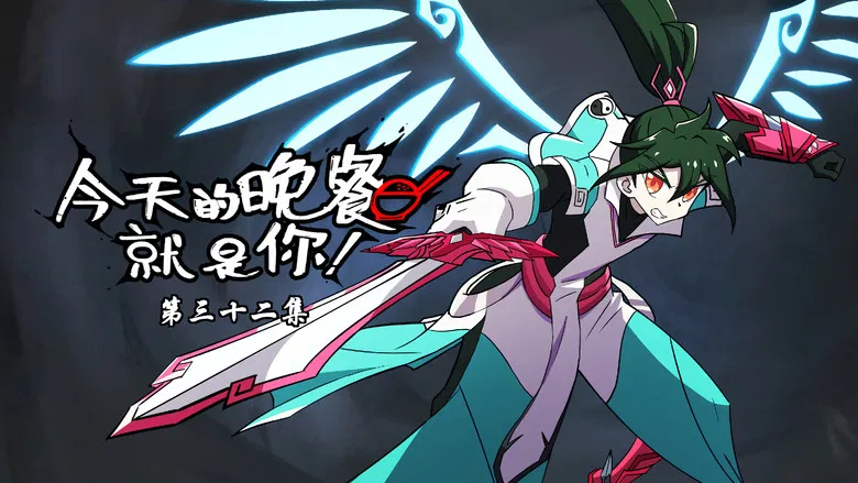 Assistir Mythical Creatures Are My Dinners